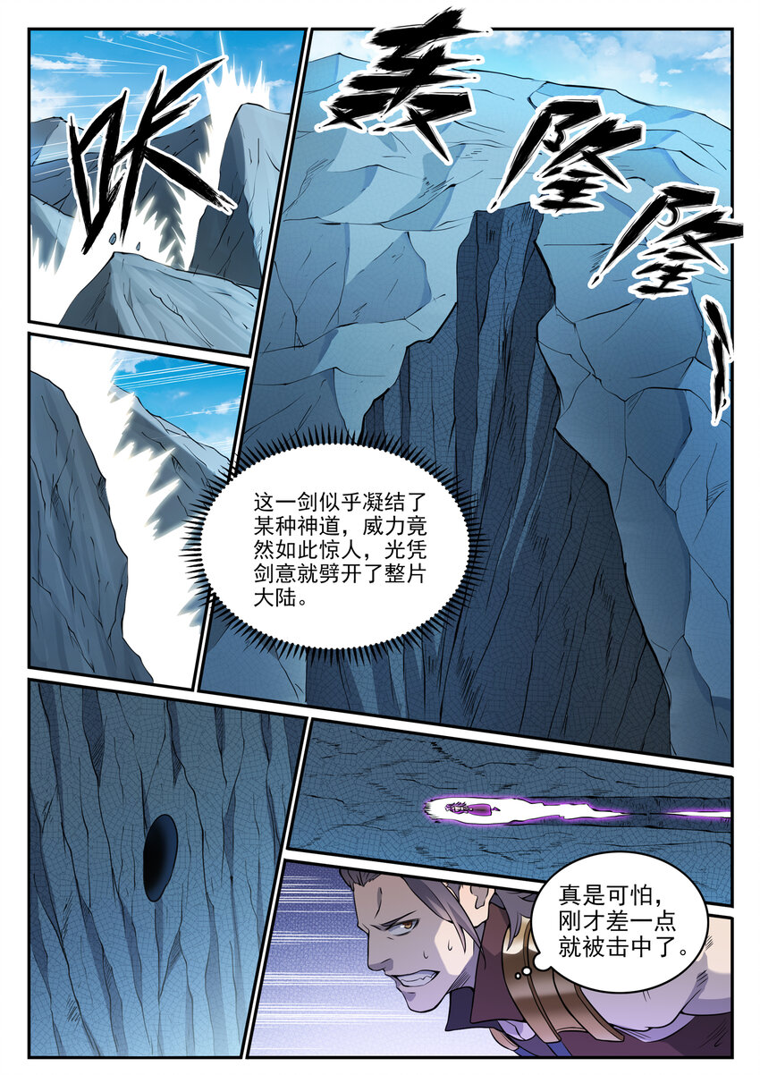 百炼成神82集漫画,第802话 缩头乌龟2图