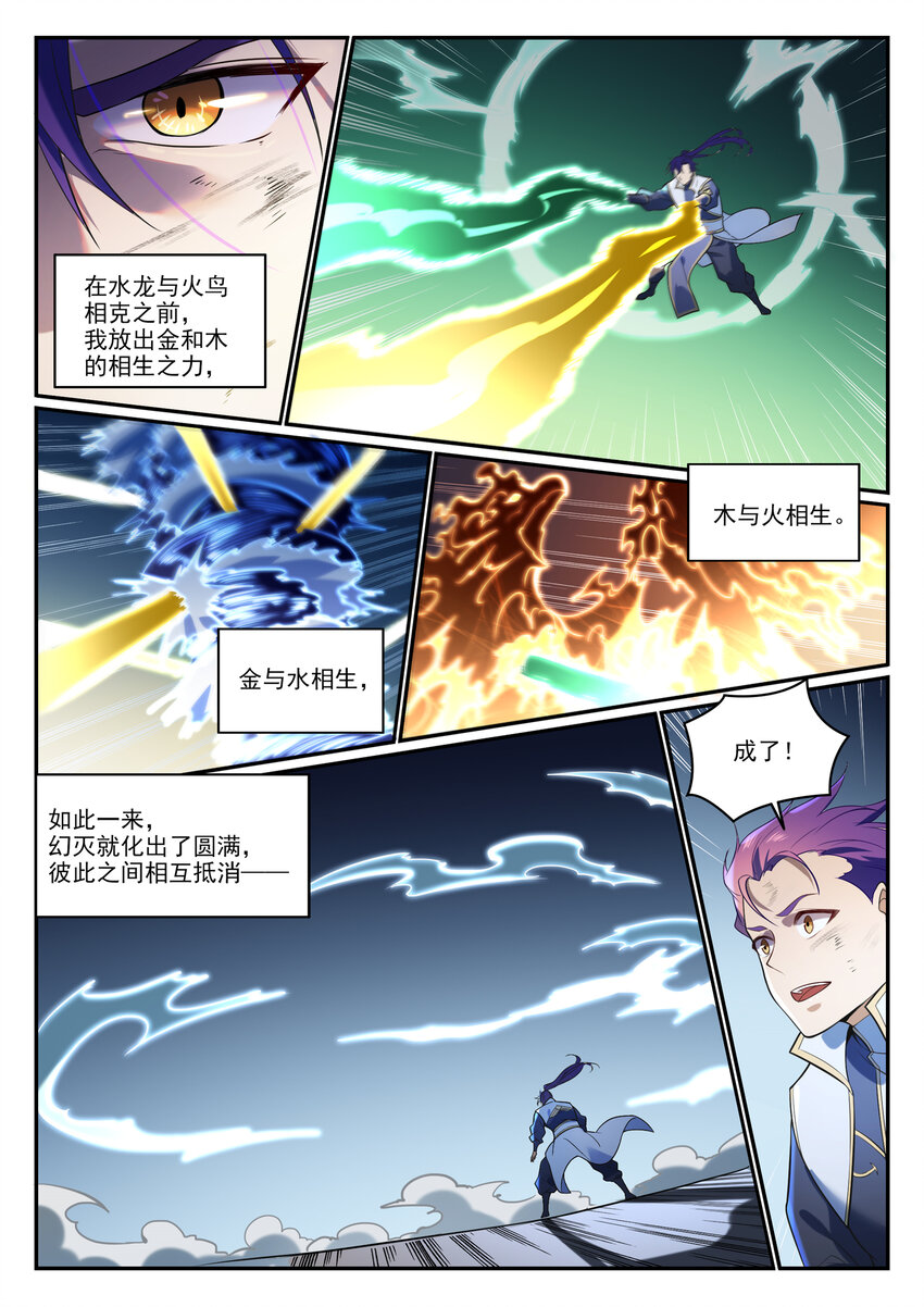 百炼成神罗嫣漫画,第865话 相生相克2图