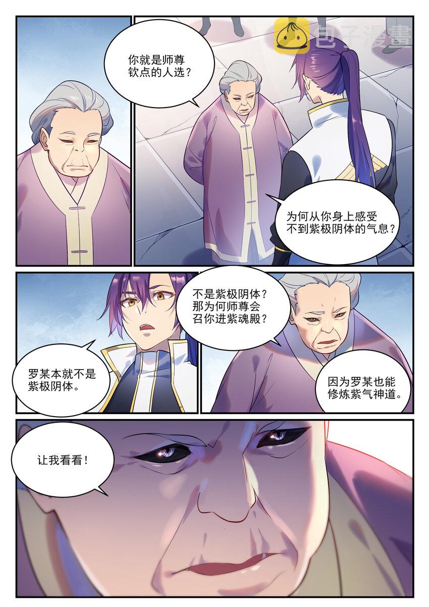 百炼成神免费听全集漫画,第870话 众神玉璧2图