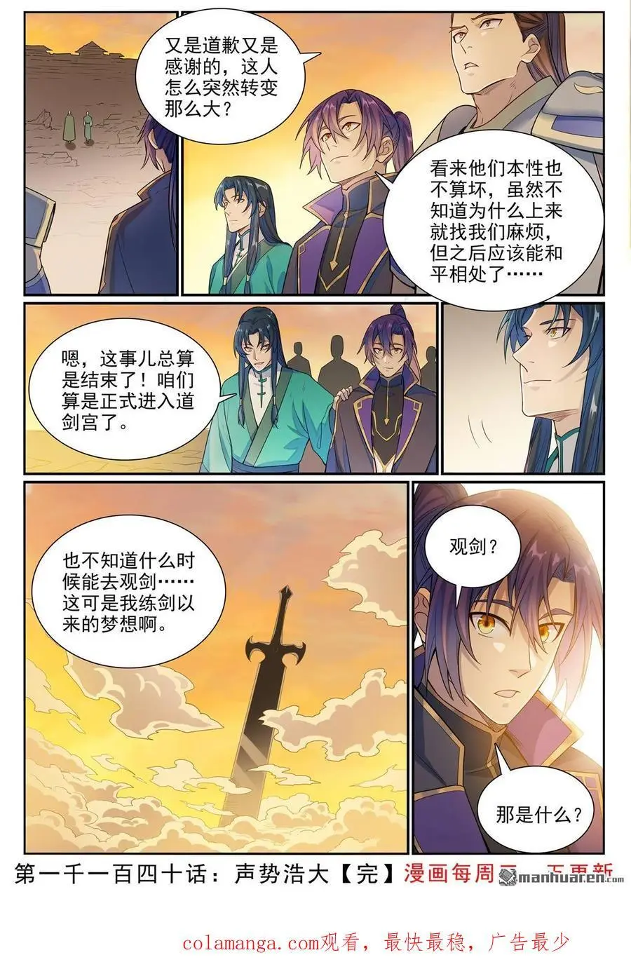 百炼成神罗嫣漫画,第1140回 声势浩大2图