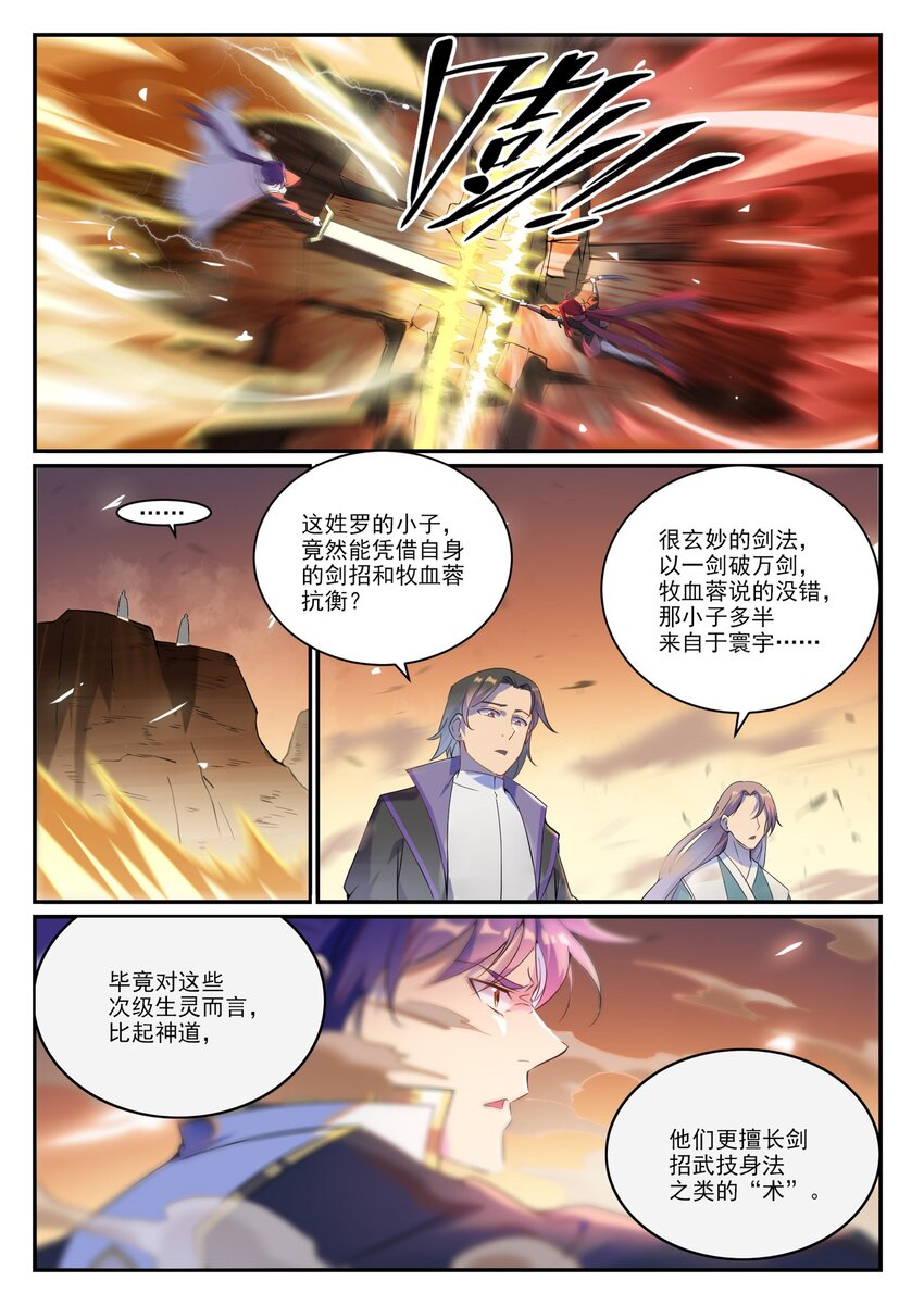 百炼成神境界漫画,第916话 群起攻之1图