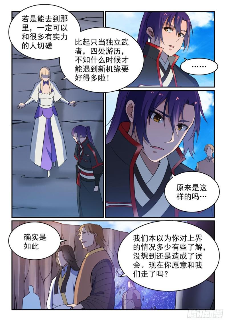 百炼成神有声免费听书漫画,第500话 摩肩接踵2图