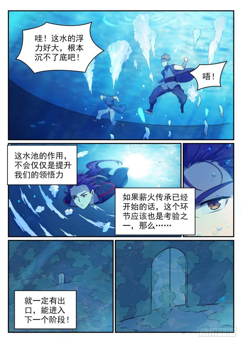 百炼成神男主有几位妻子漫画,第517话 别开生面1图