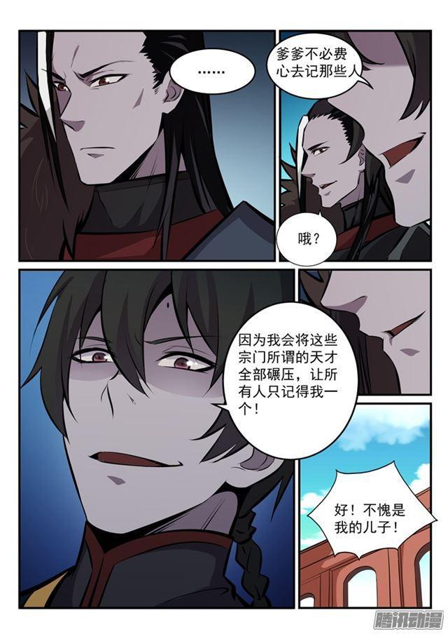 百炼成神89预告漫画,第172话 崔邪之子1图