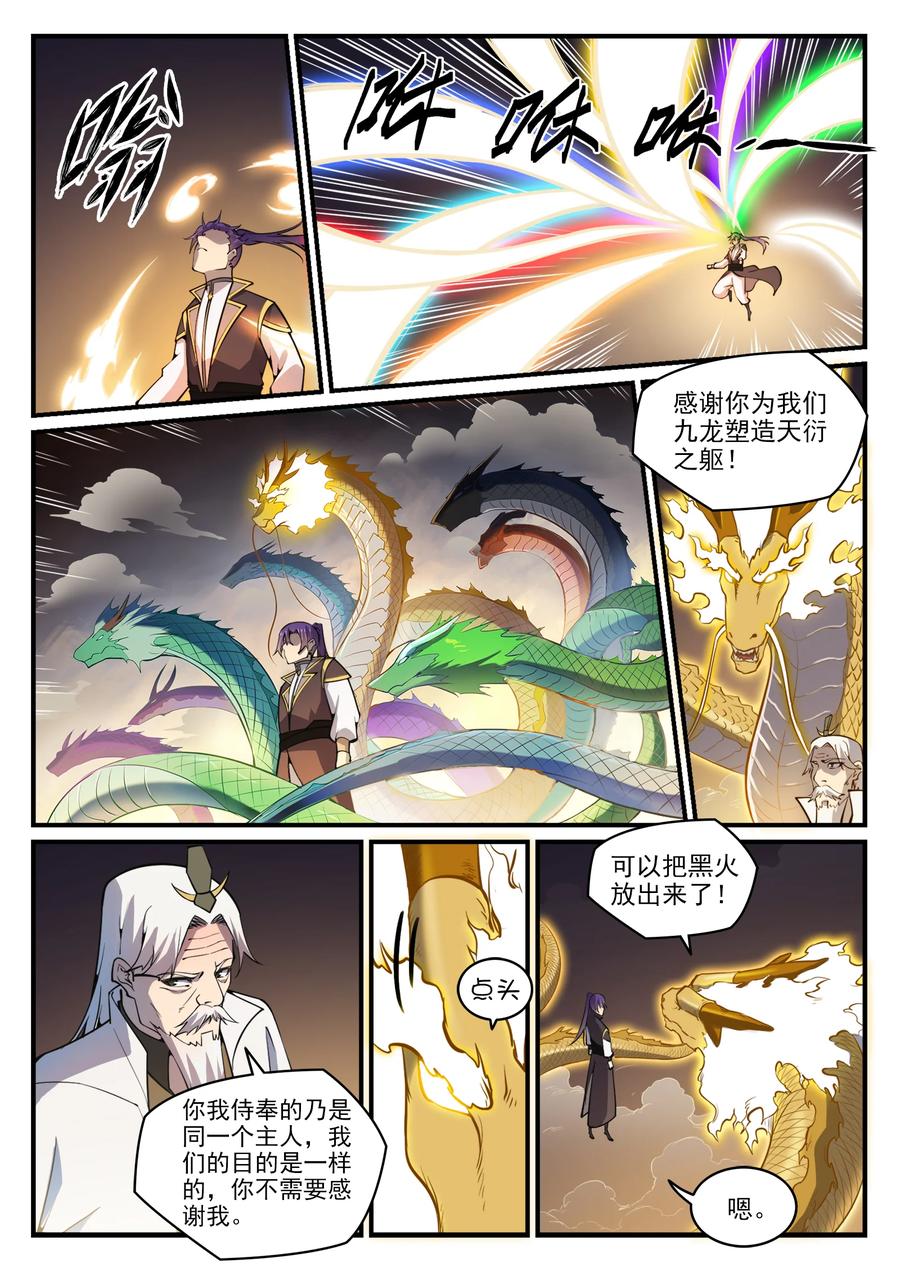 百炼成神罗嫣漫画,第776话 声东击西2图