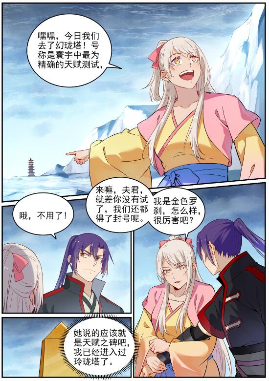 百炼成神罗嫣漫画,第715话 独一存在1图
