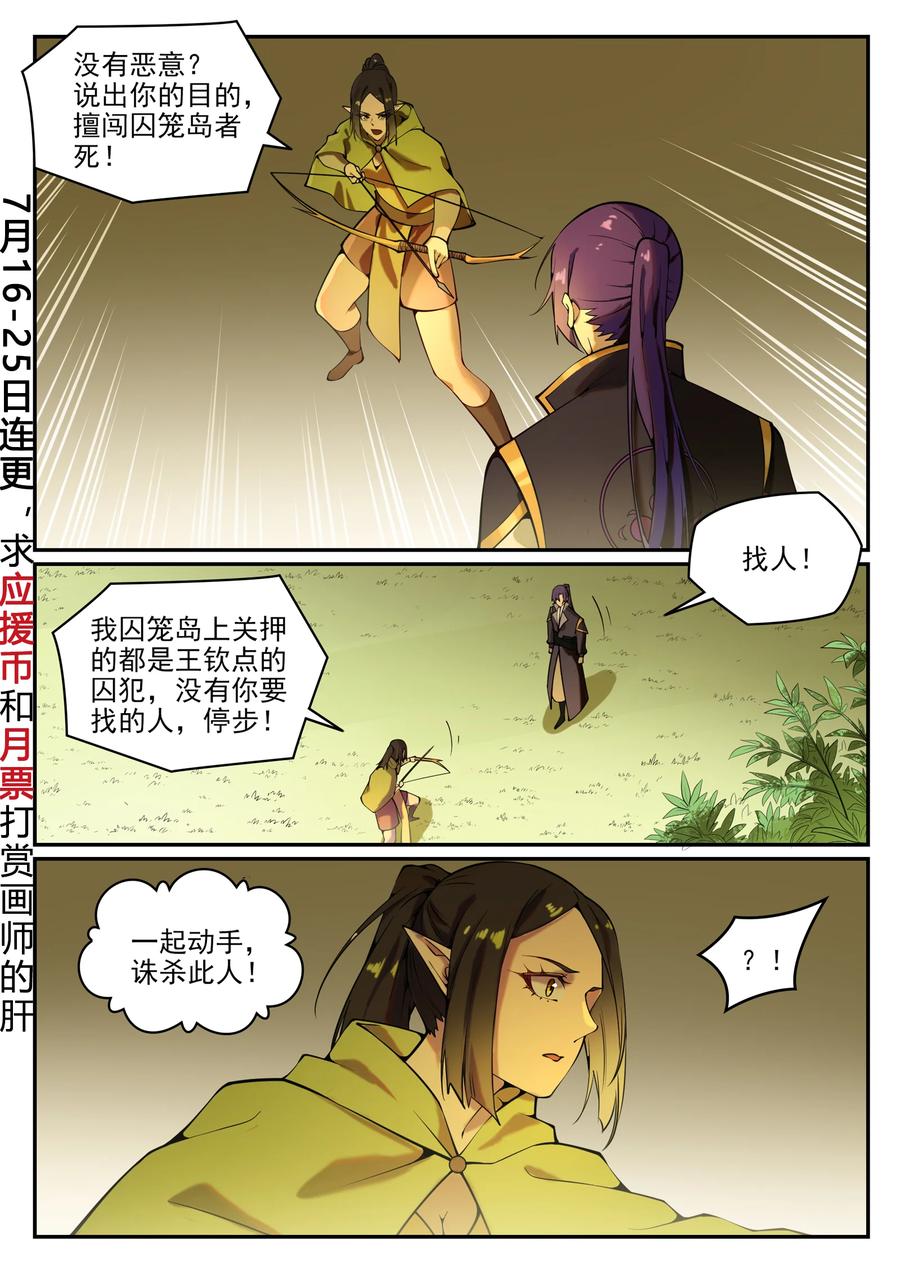 百炼成神天穹漫画,第778话 如愿以偿2图