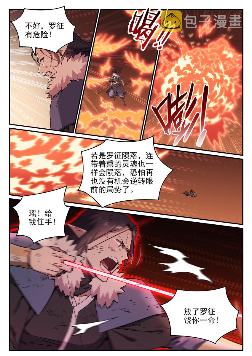 百炼成神第二季漫画,第788话 洞玄圣雷1图