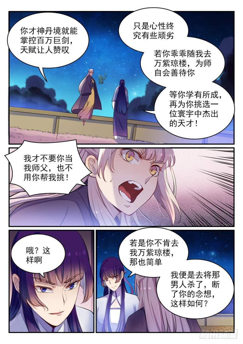 百炼成神笔趣阁漫画,第471话 强人所难1图