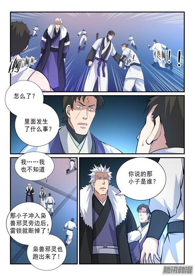 百炼成神等级境界划分漫画,第145话 纷至沓来2图