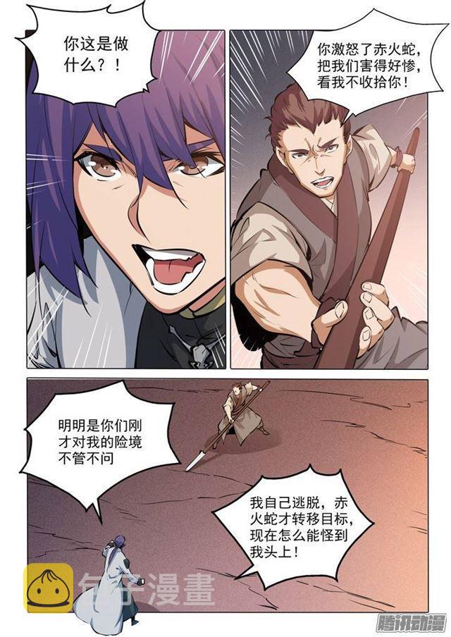 百炼成神罗征漫画,第85话 火蝠魔鬼鱼1图