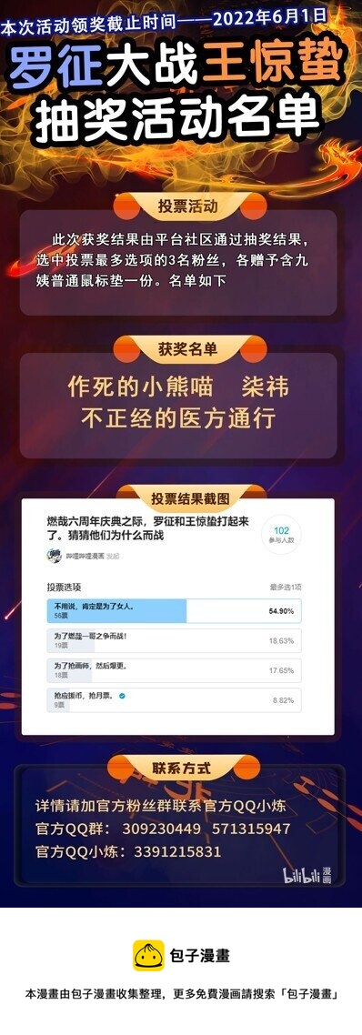 百炼成神罗嫣漫画,第911话 最终凶物1图