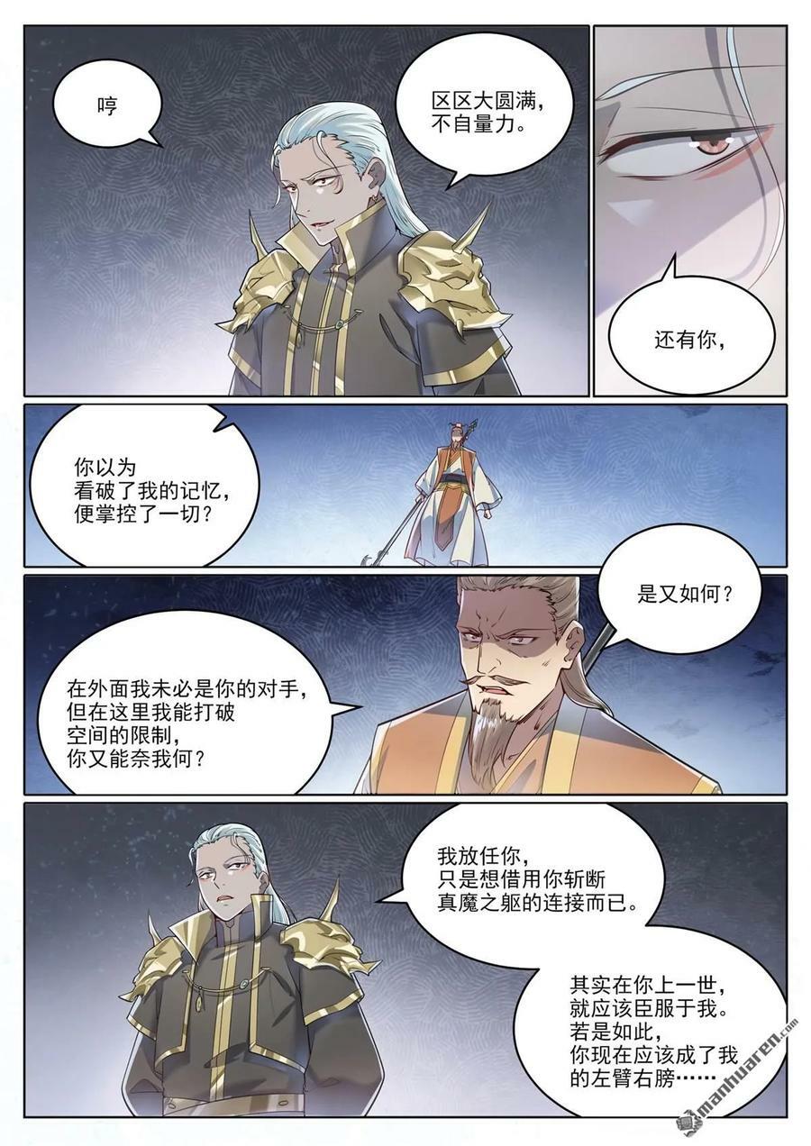 百炼成神82集漫画,第1064回 阴阳化阵2图