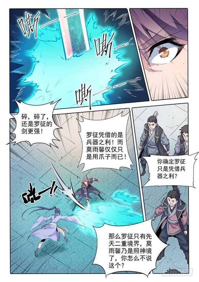 百炼成神罗嫣漫画,第67话 青鸾血脉2图