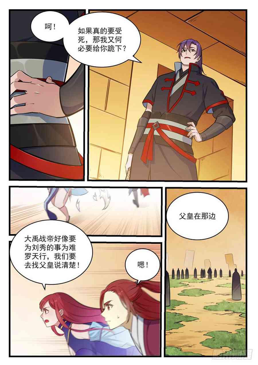 百炼成神动漫在线观看全集免费播放星辰漫画,第413话 气急败坏1图