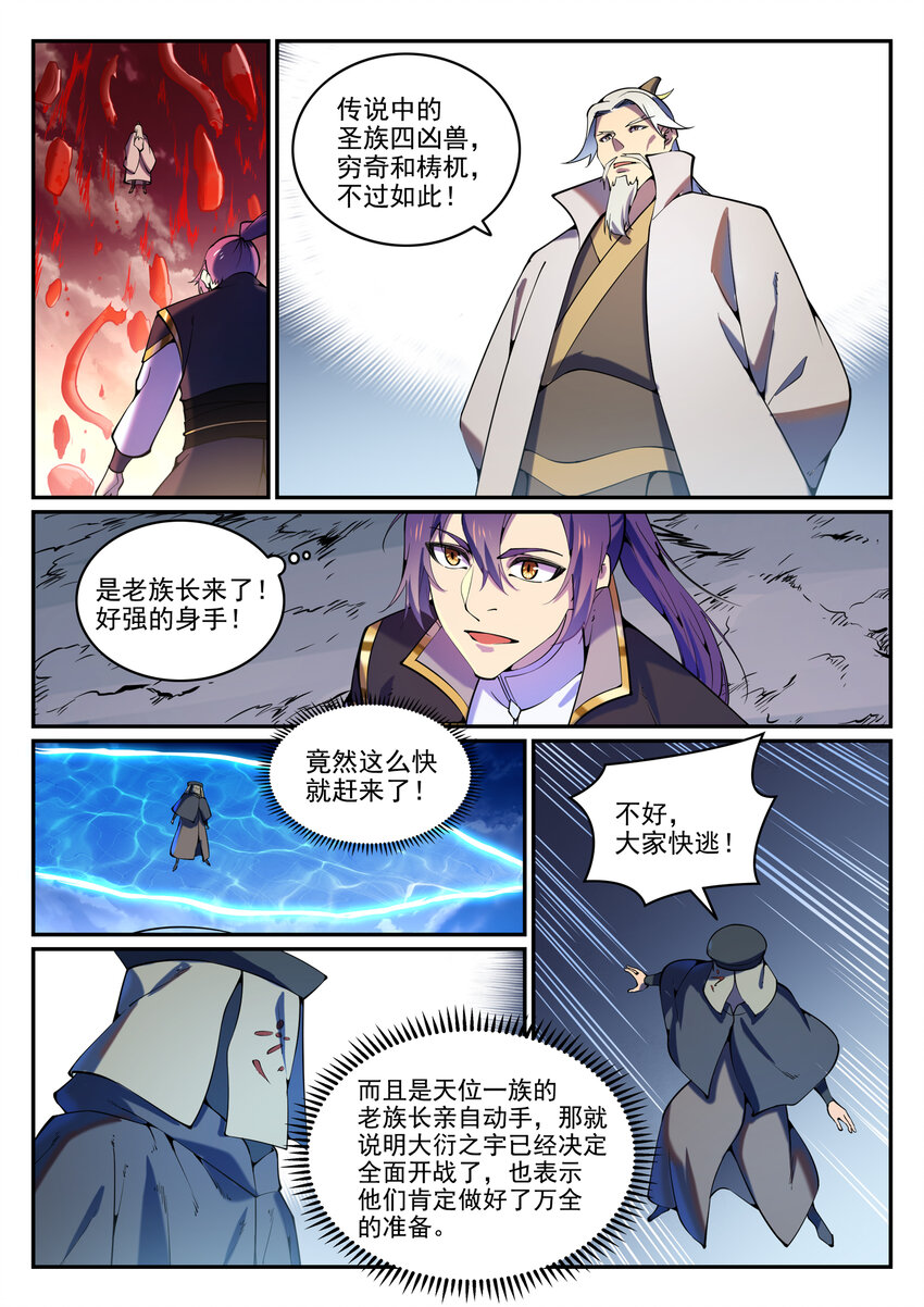 百炼成神罗嫣漫画,第807话 关门打狗1图