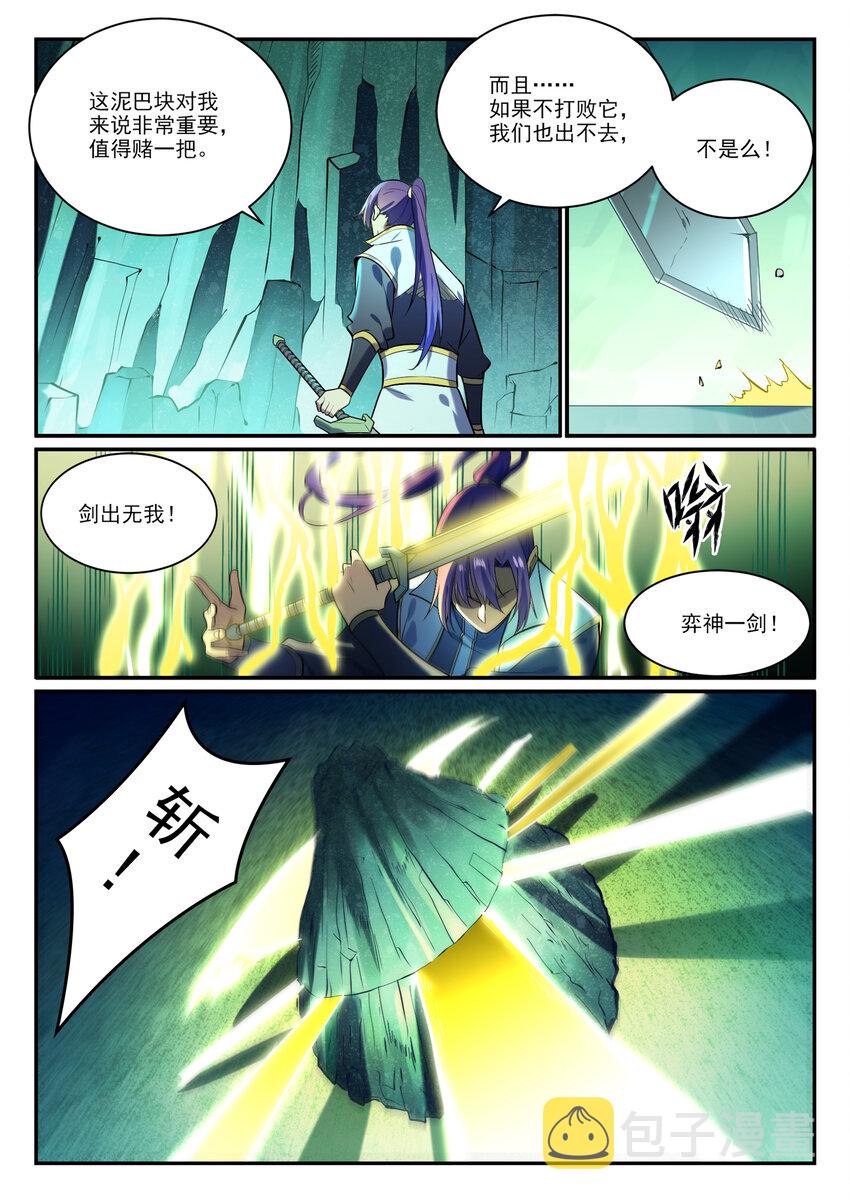 百炼成神罗嫣漫画,第862话 异域凶物1图