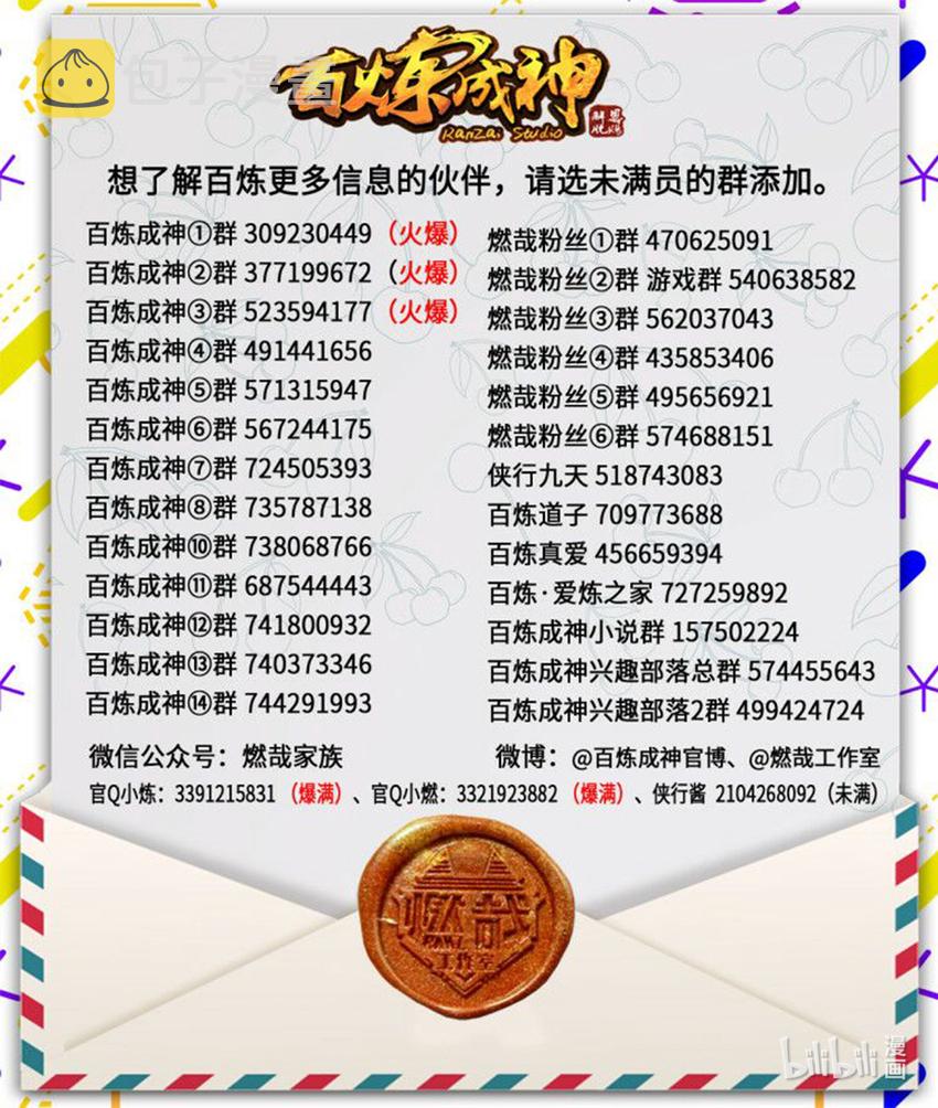 百炼成神罗嫣漫画,第15话 一起蹚浑水1图