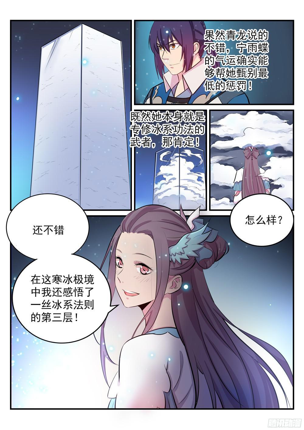 百炼成神罗嫣漫画,第207话 亢龙有悔1图
