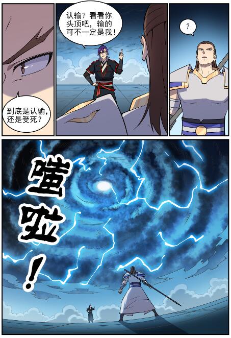 百炼成神动漫在线观看漫画,第765话 血咒术1图