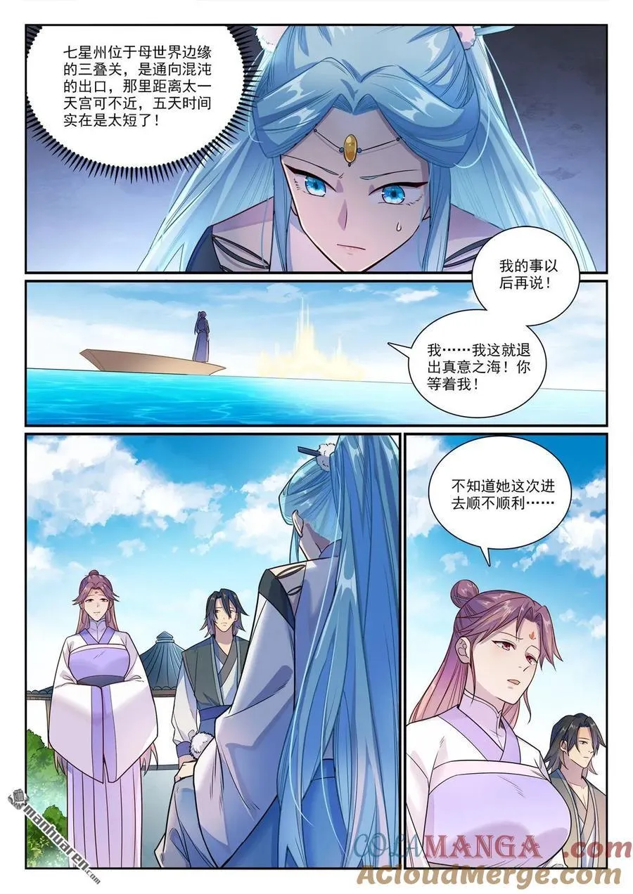 百炼成神罗嫣漫画,第1155回 争分夺秒1图