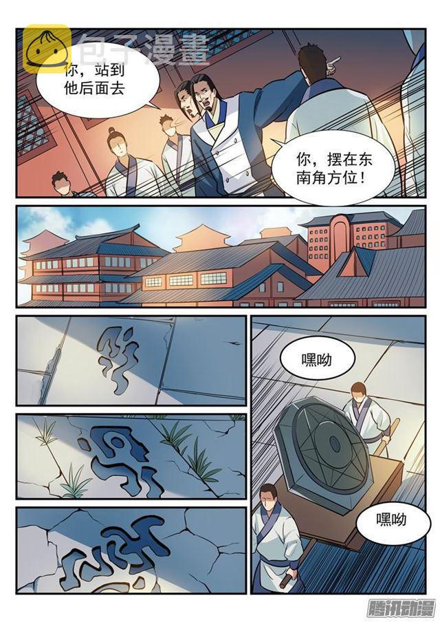 百炼成神漫画免费全集下拉式6漫画漫画,第194话 全盘布局1图