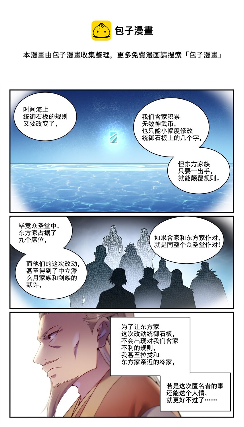 百炼成神罗嫣漫画,第891话 严词厉色1图