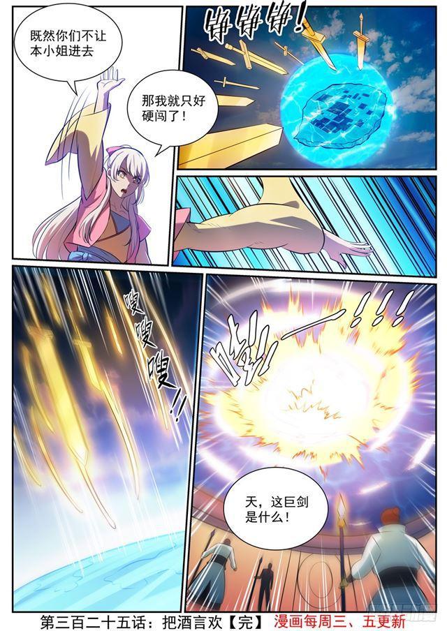 百炼成神罗嫣漫画,第325话 把酒言欢2图