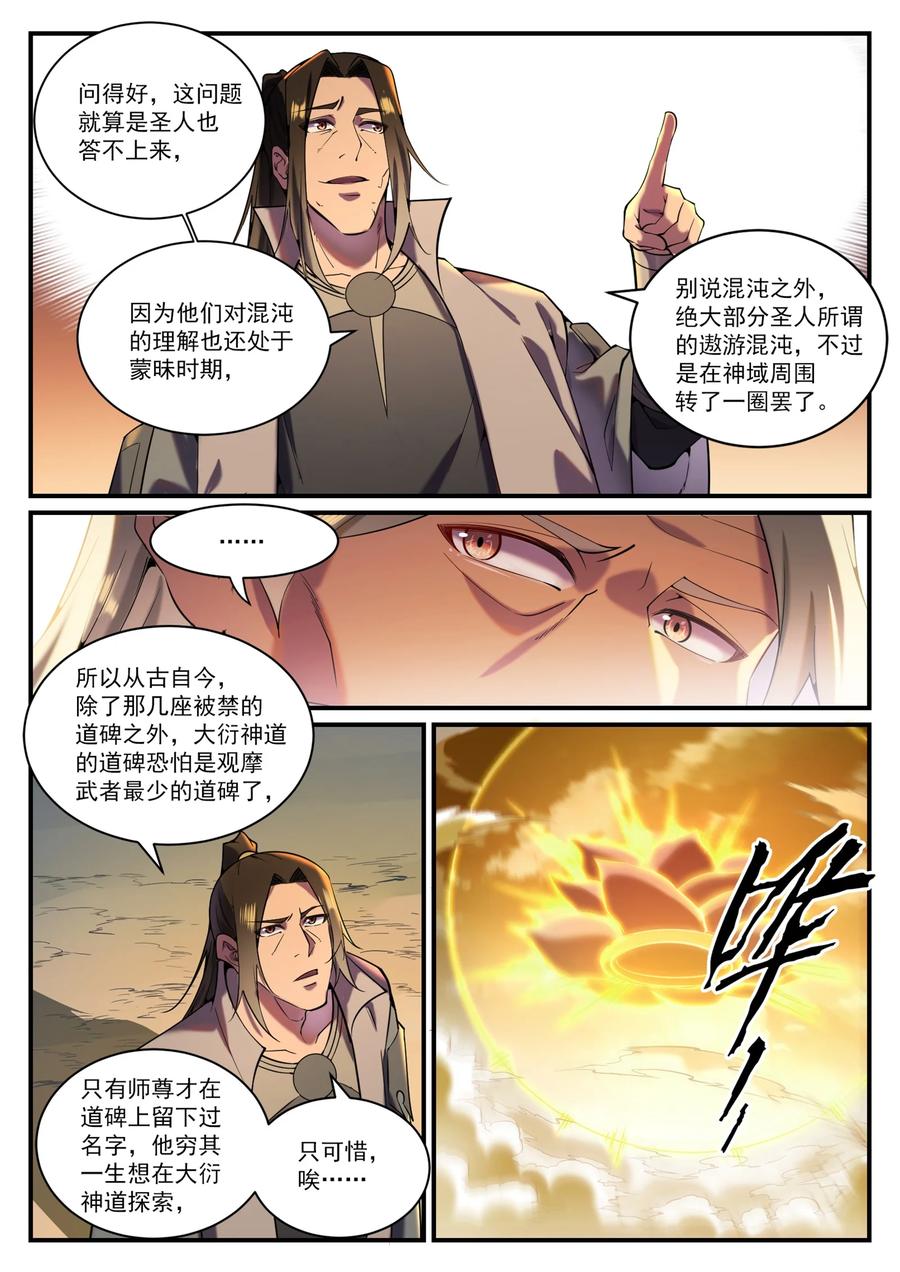 百炼成神罗嫣漫画,第829话 大衍神诀2图
