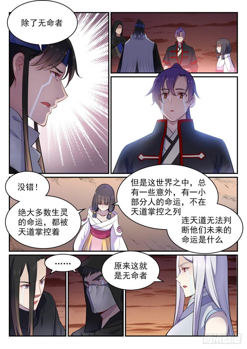 百炼成神罗嫣漫画,第463话 无命者1图