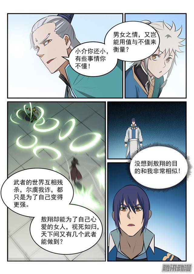 百炼成神漫画,第182话 捷足先登2图
