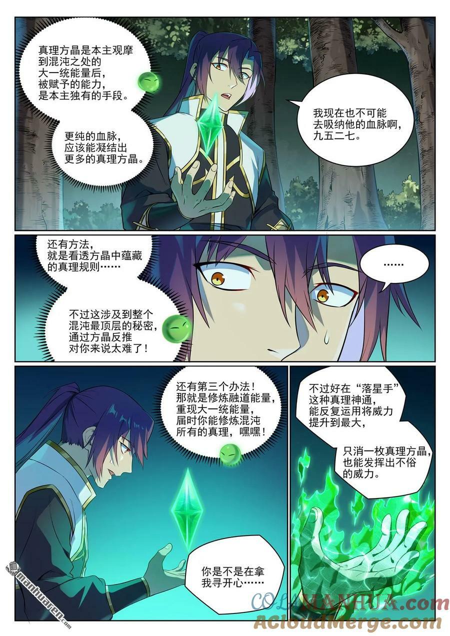 百炼成神罗嫣漫画,第1076回 天伦之乐1图