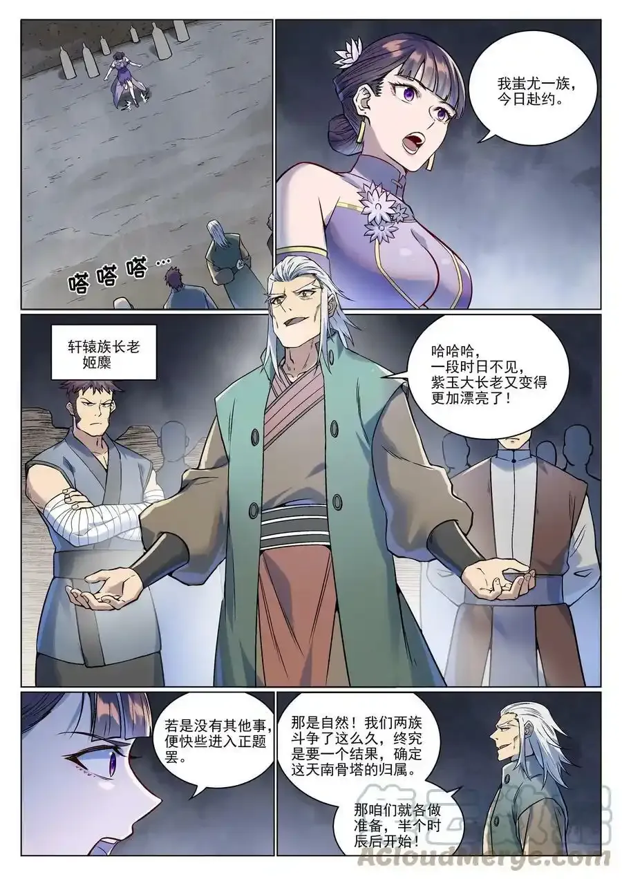 百炼成神小说免费阅读笔趣阁漫画,第992话 骨塔之战1图