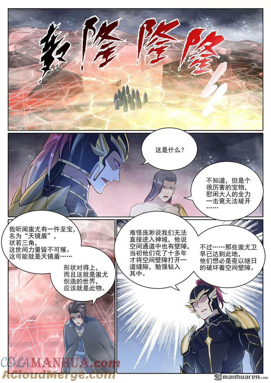 百炼成神罗嫣漫画,第1098回 飞舟降临1图