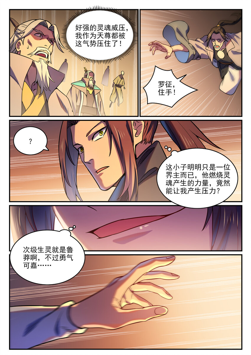 百炼成神罗嫣漫画,第810话 祸从天降2图