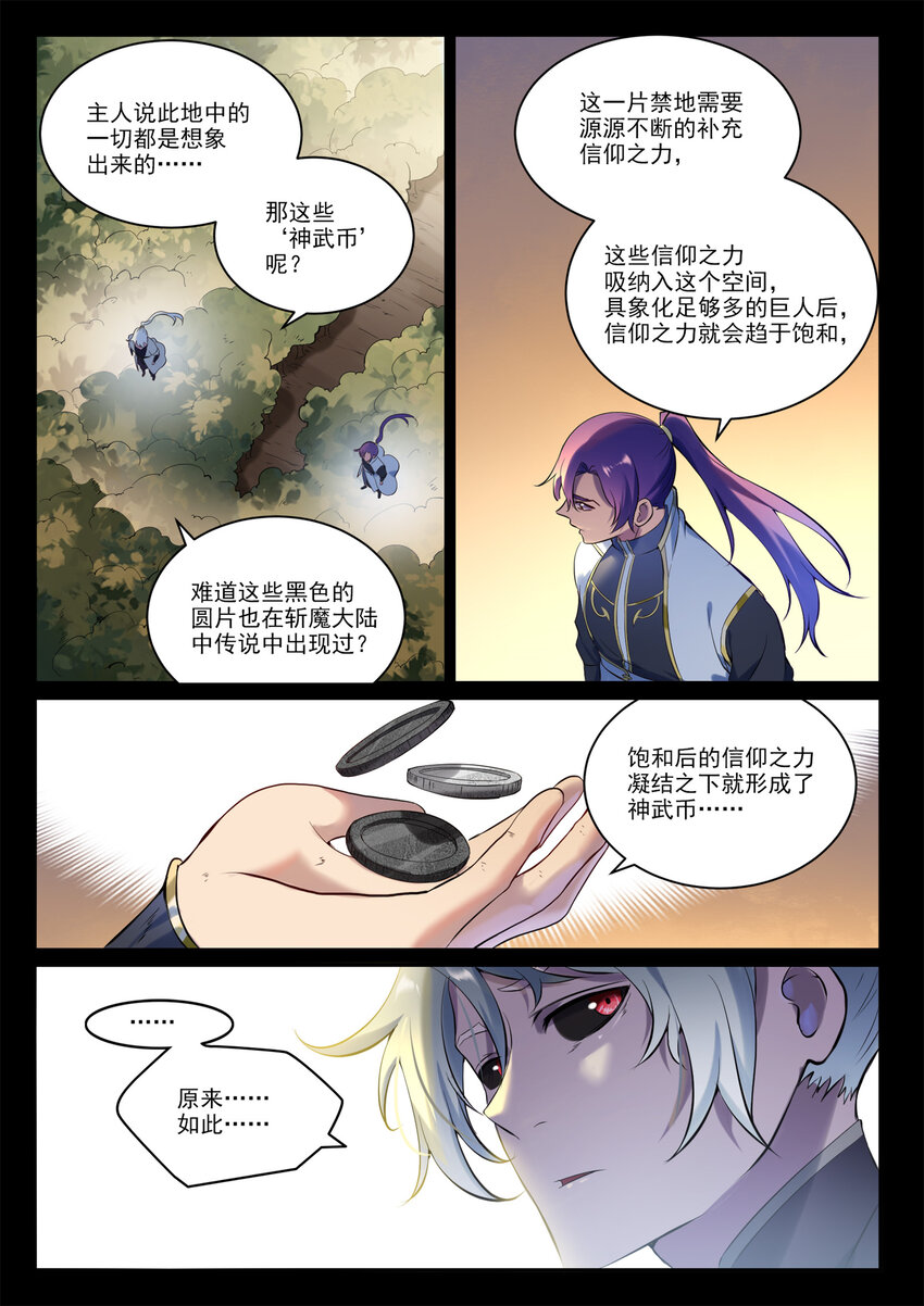 百炼成神罗嫣漫画,第897话 追根溯源1图