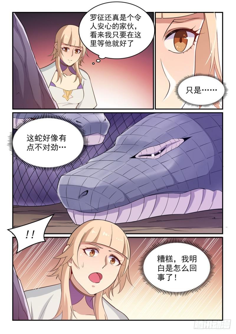 百炼成神罗嫣漫画,第493话 虎口拔牙1图