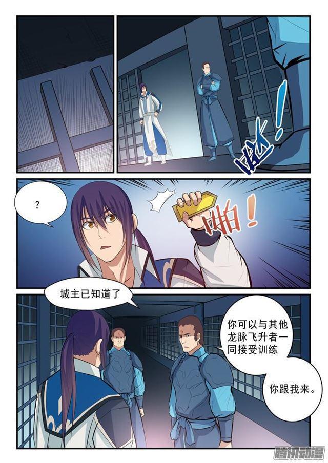 百炼成神天穹长老的结局漫画,第137话 真龙之血1图