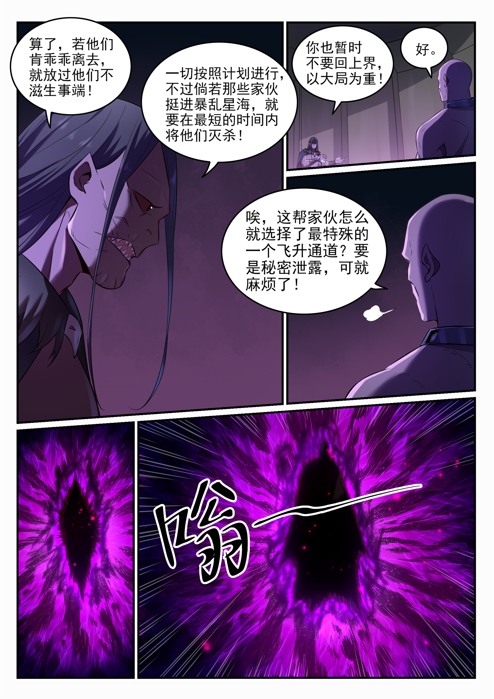 百炼成神听书漫画,第707话 班师振旅2图