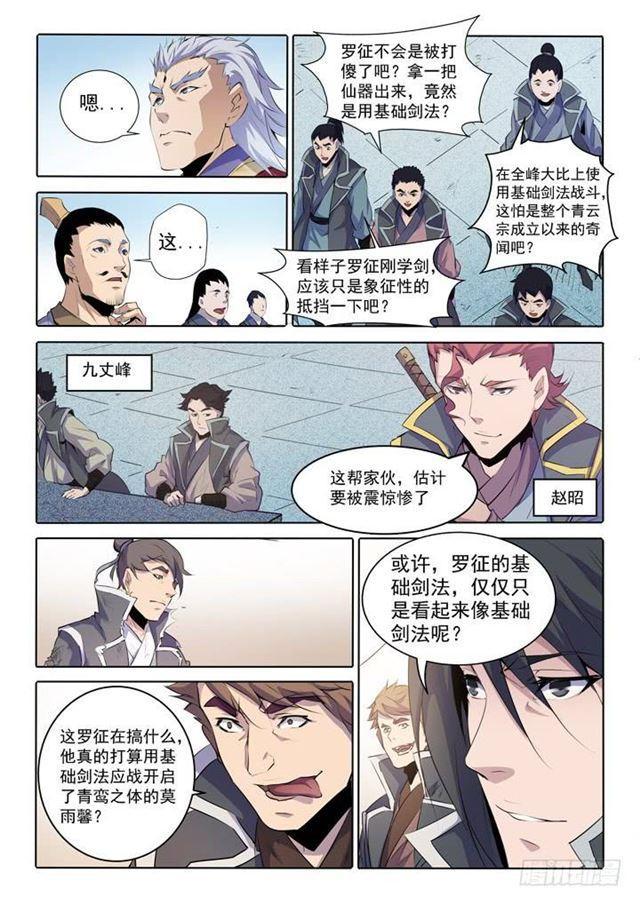 百炼成神罗嫣漫画,第67话 青鸾血脉2图