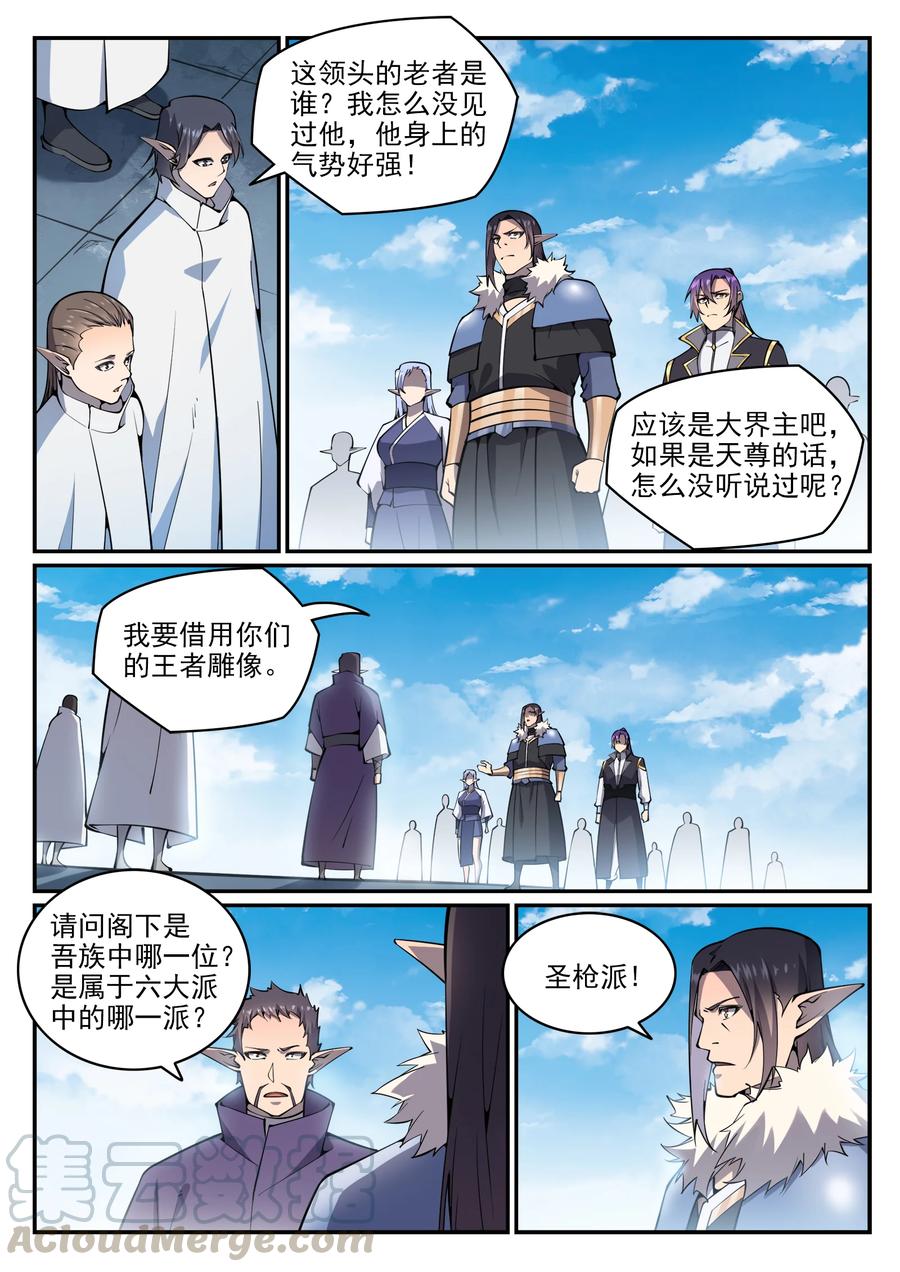 百炼成神等级境界划分漫画,第781话 王者敕令1图