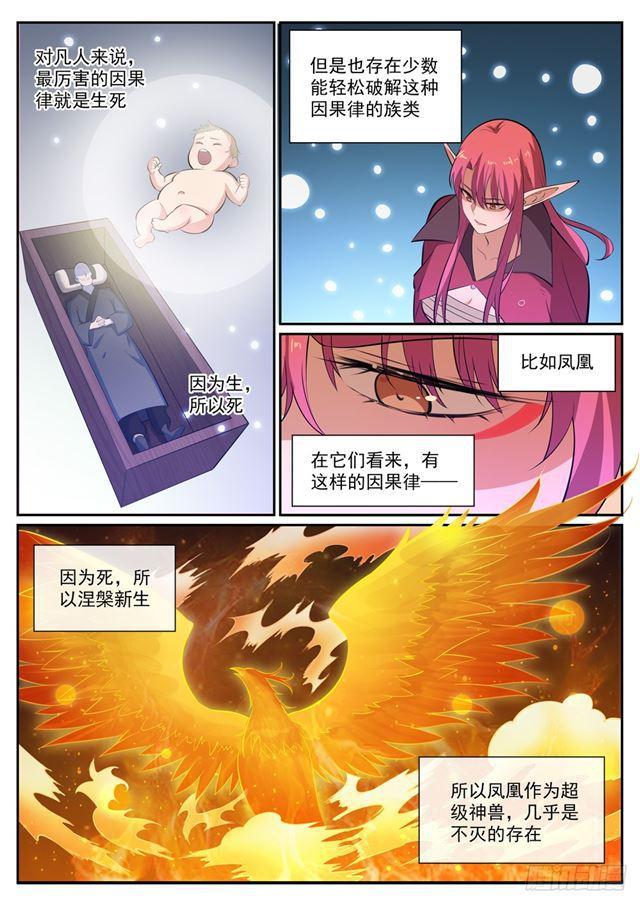 百炼成神87漫画,第346话 涅槃重生2图