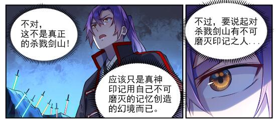 百炼成神罗嫣漫画,第628话 陈皇弈剑2图