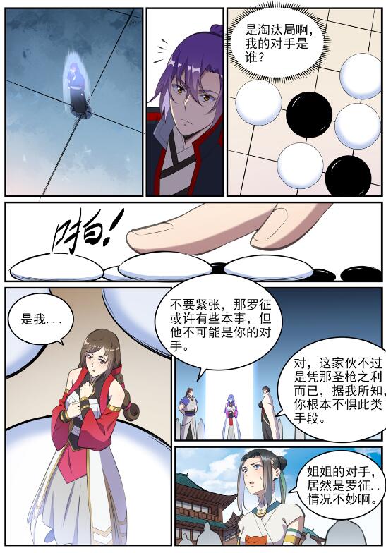 百炼成神漫画,第648话 桃花梦境2图