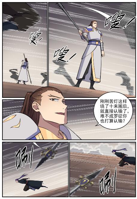 百炼成神动漫在线观看漫画,第765话 血咒术2图