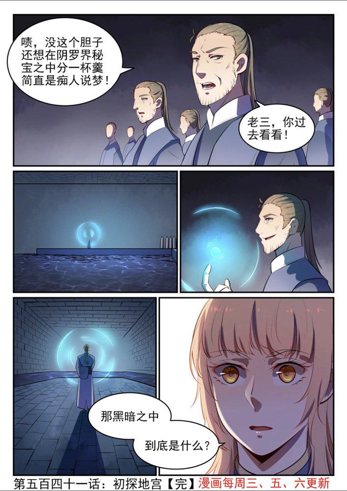 百炼成神罗嫣漫画,第541话 初探地宫1图