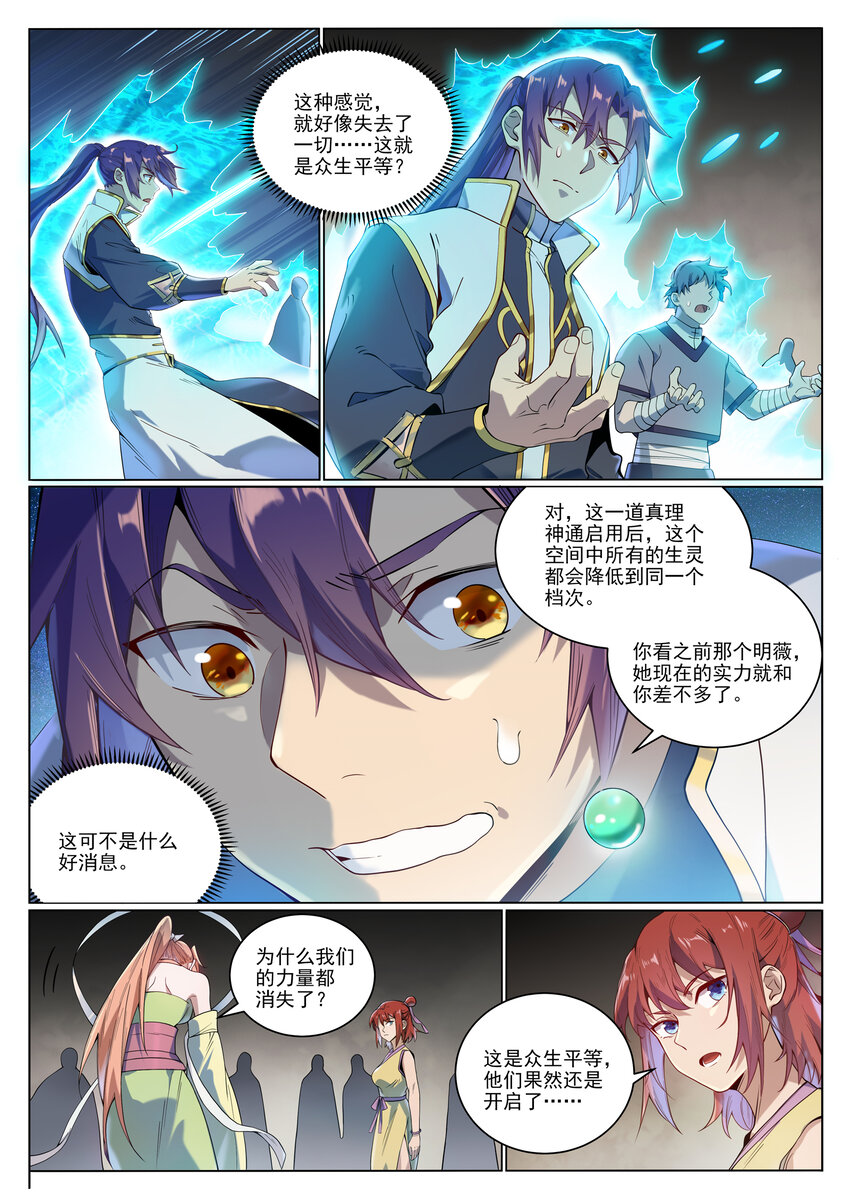 百炼成神漫画,第1011话 众生平等1图