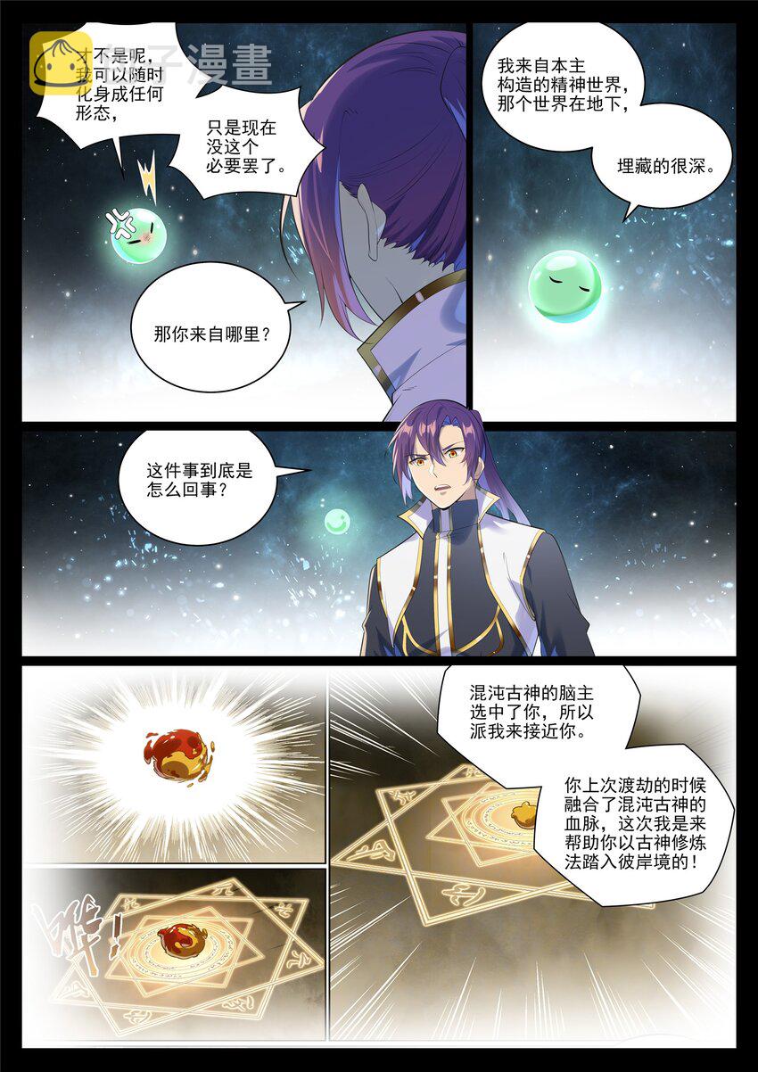 百炼成神罗嫣漫画,第1005话 真理神通2图