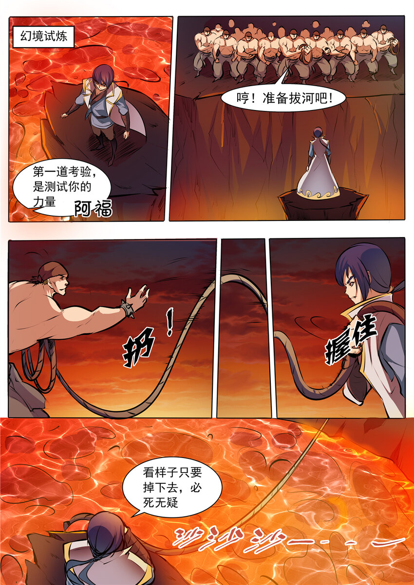 百炼成神罗嫣漫画,第42话 仙府试炼1图