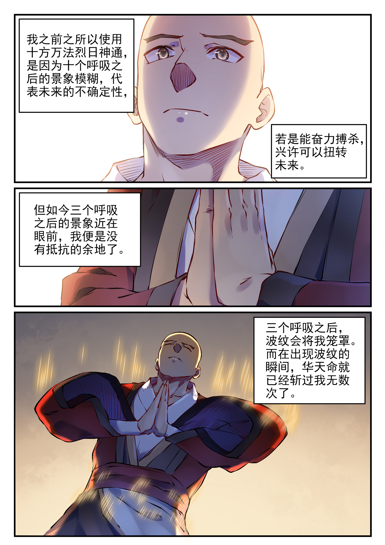 百炼成神女主是谁?漫画,第669话 宿命之战2图